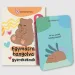 Egymásra hangolva gyerekeknek – karetní hra